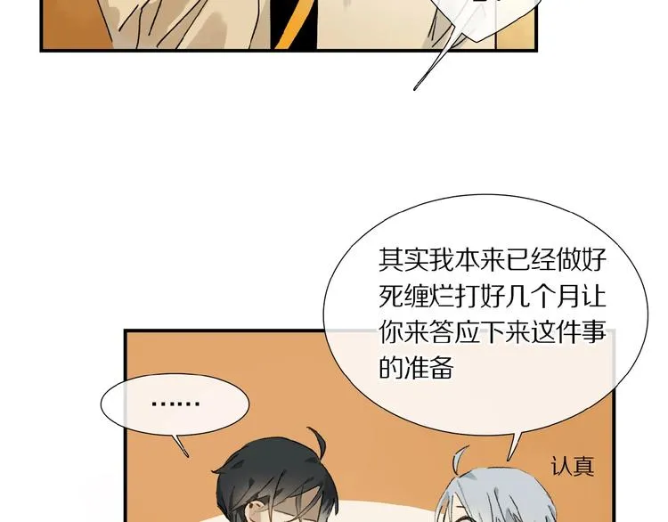 第11话 一定要这样救我吗？ 第18页