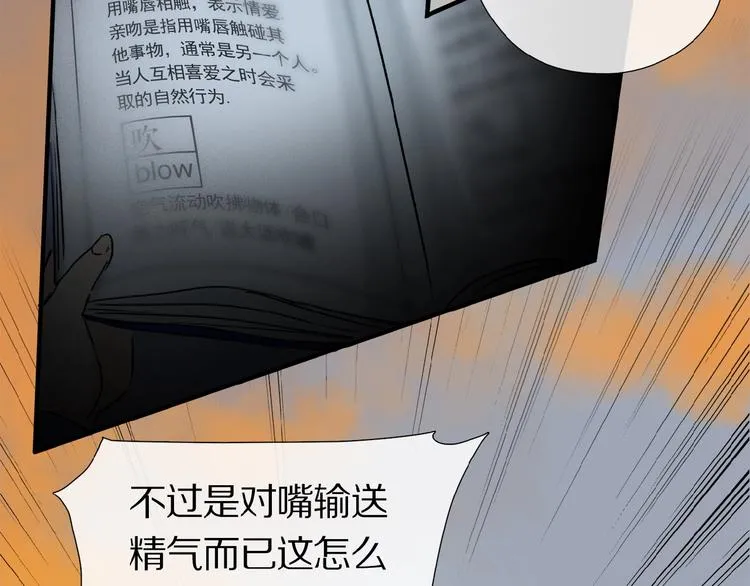 第11话 一定要这样救我吗？ 第28页