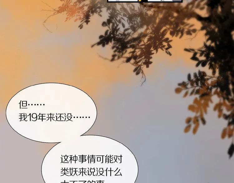 第11话 一定要这样救我吗？ 第32页
