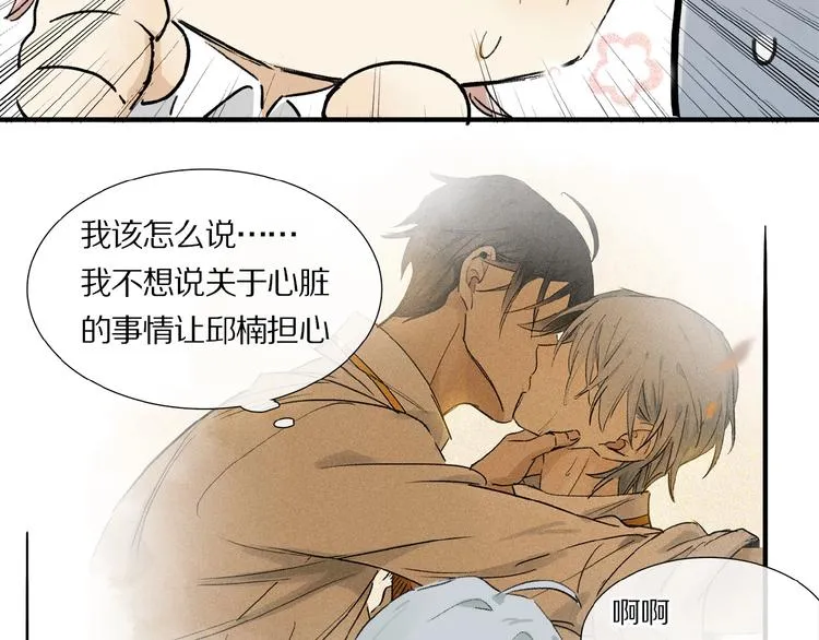 第11话 一定要这样救我吗？ 第53页