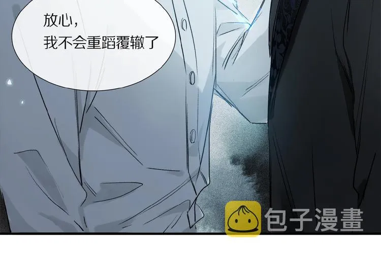 第11话 一定要这样救我吗？ 第88页