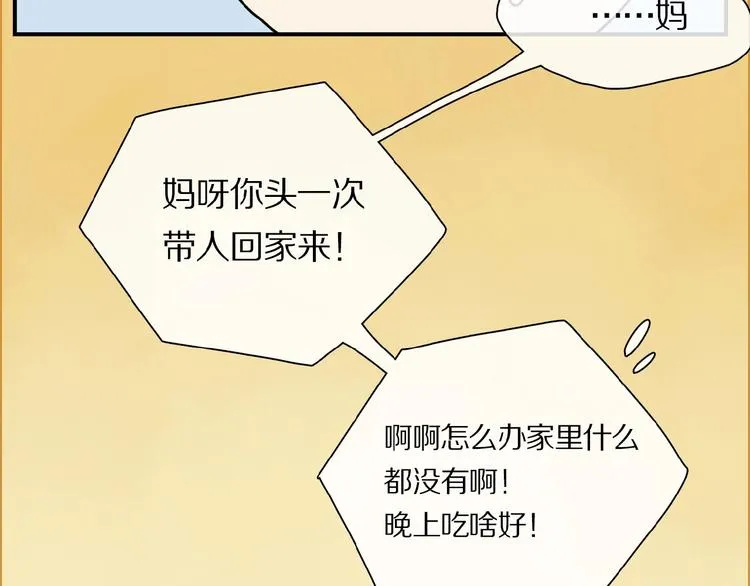 第15话 见家长 第66页