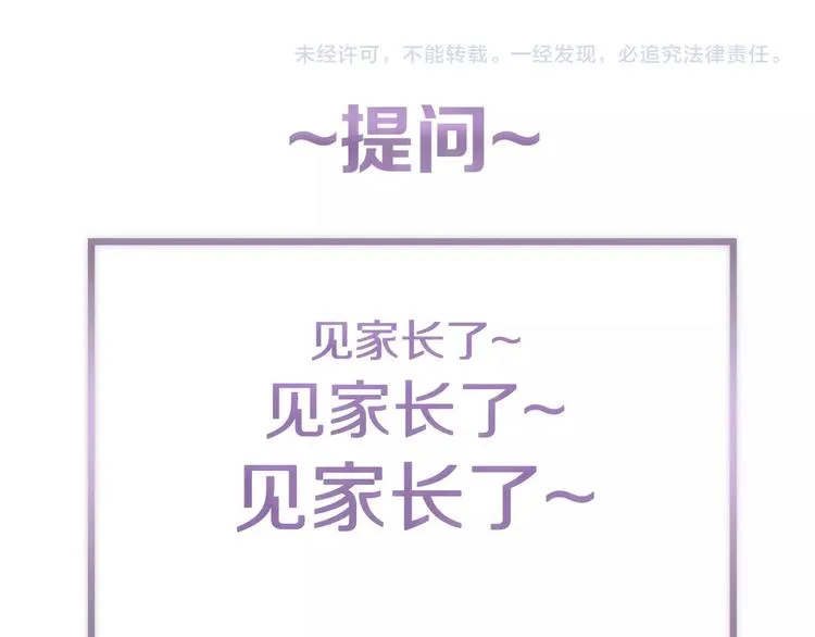 第15话 见家长 第82页
