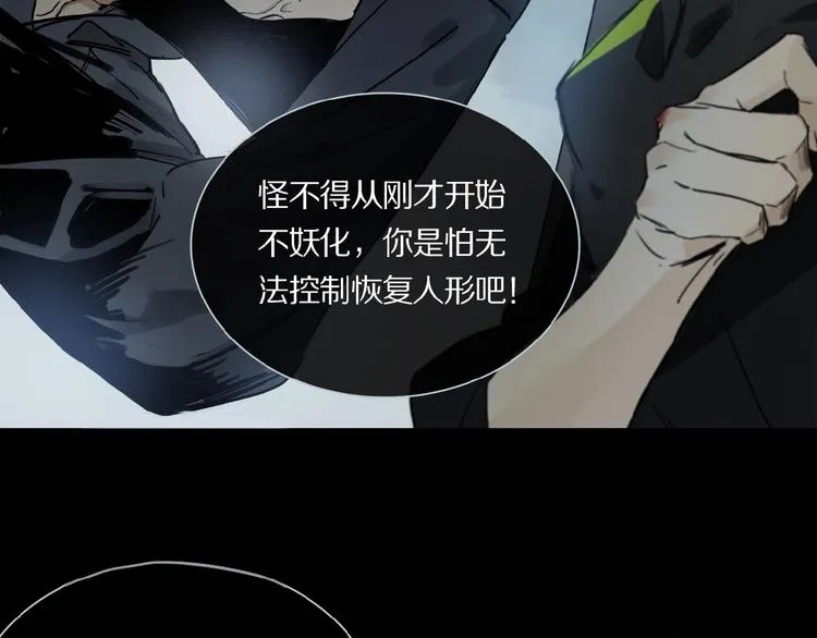 第23话 来补充精气吗 第67页