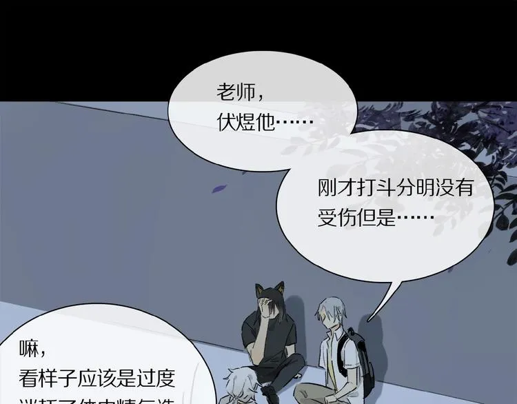 第26话 伏煜的独白 第1页