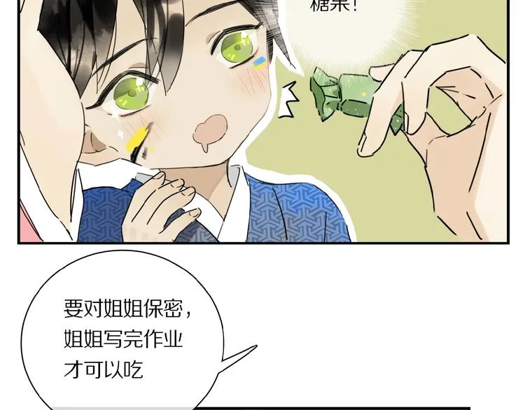 第26话 伏煜的独白 第23页