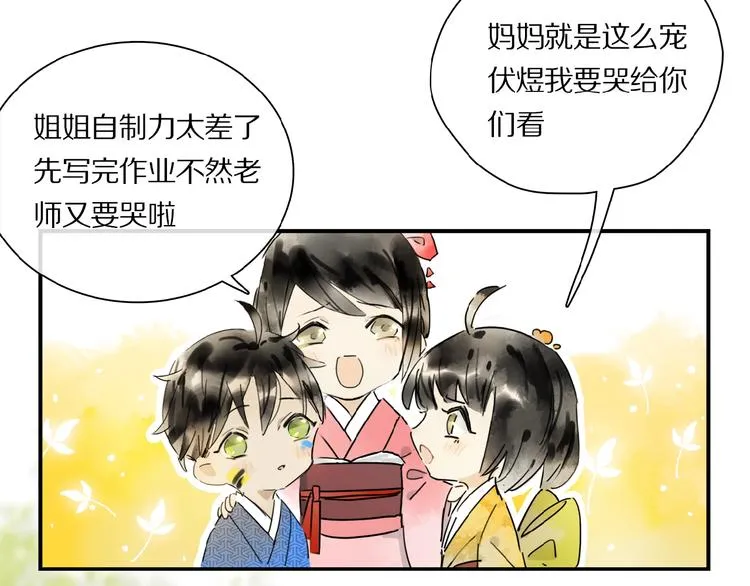 第26话 伏煜的独白 第27页