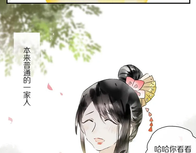 第26话 伏煜的独白 第29页