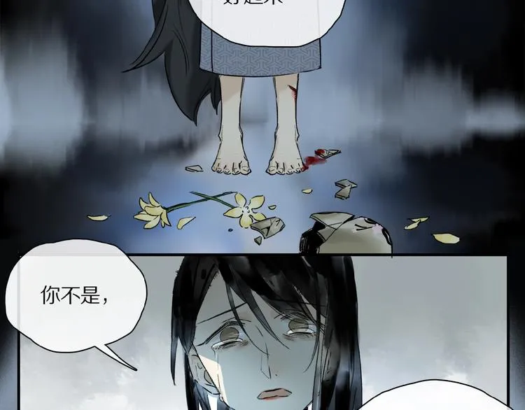 第26话 伏煜的独白 第40页