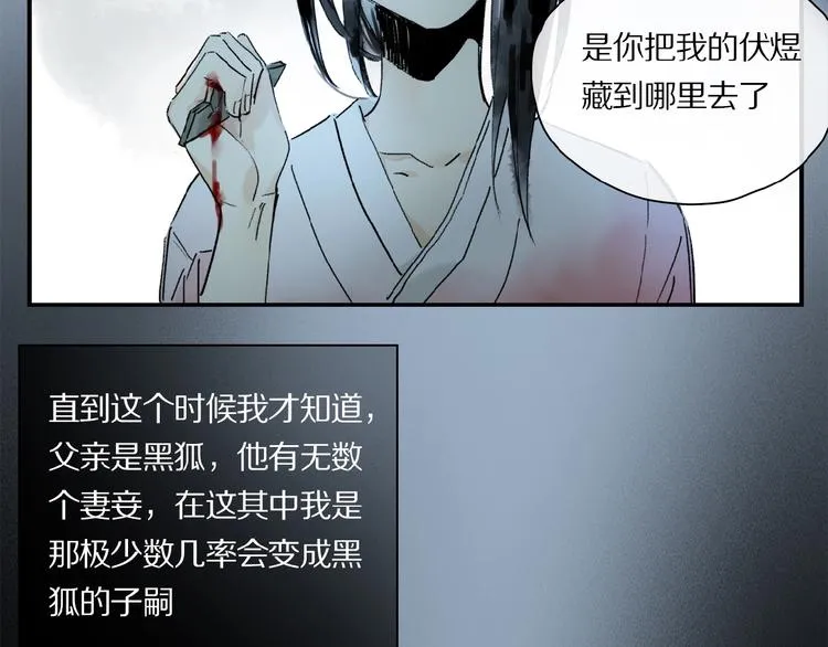 第26话 伏煜的独白 第41页