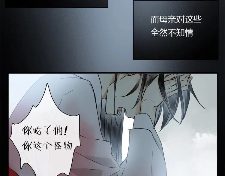 第26话 伏煜的独白 第42页