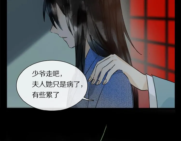 第26话 伏煜的独白 第44页