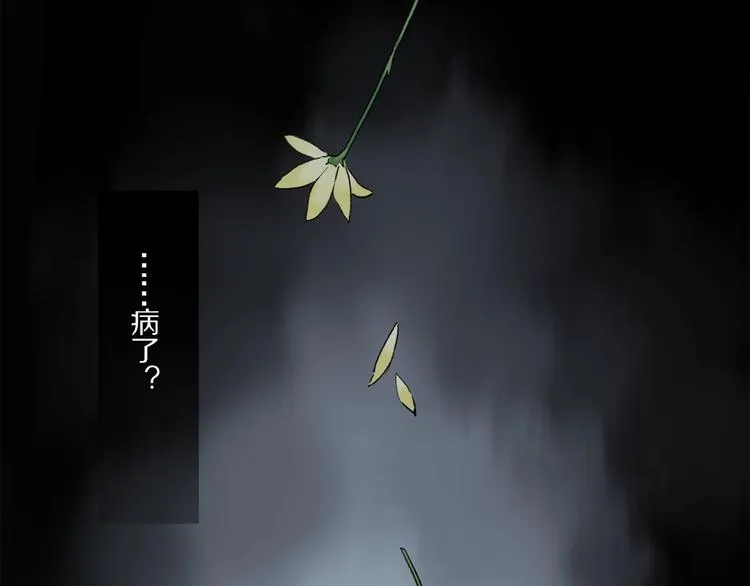 第26话 伏煜的独白 第45页