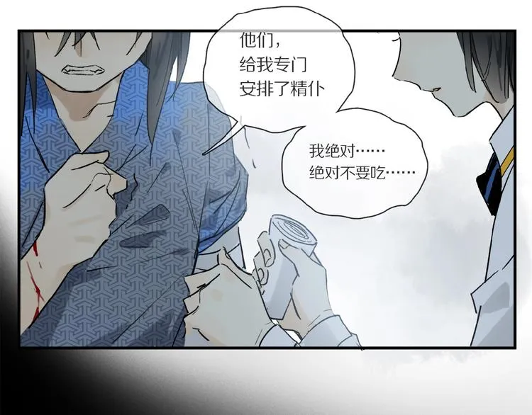 第26话 伏煜的独白 第66页