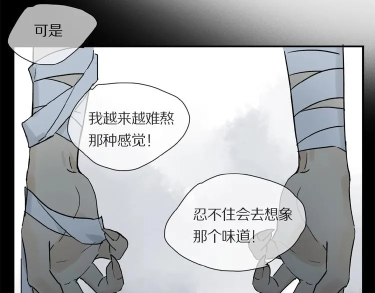 第26话 伏煜的独白 第67页