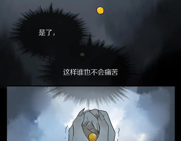 第26话 伏煜的独白 第74页