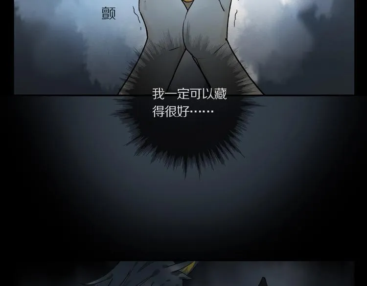 第26话 伏煜的独白 第75页