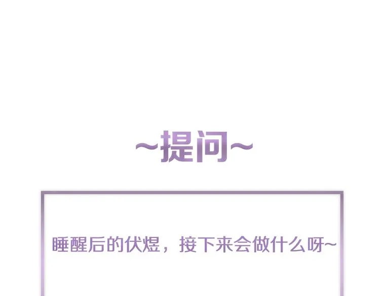 第26话 伏煜的独白 第93页