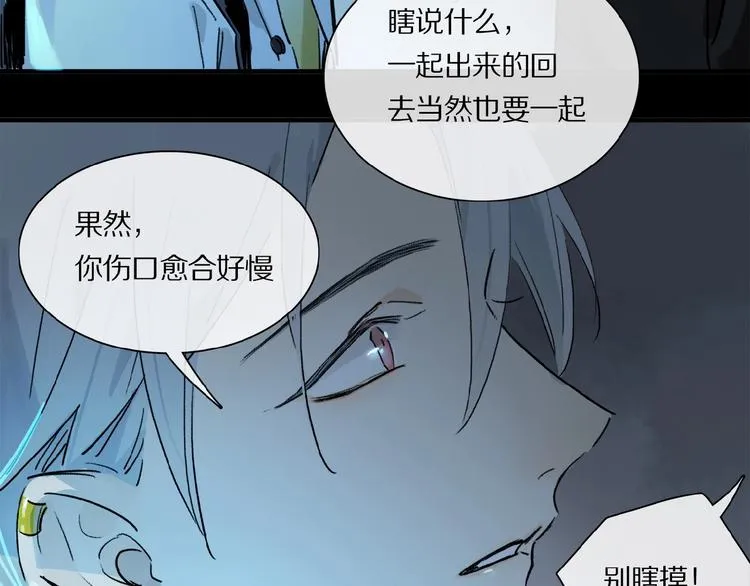第24话 不要挑逗我 第3页