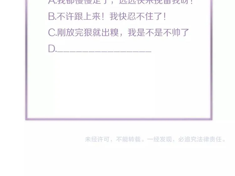 第24话 不要挑逗我 第67页