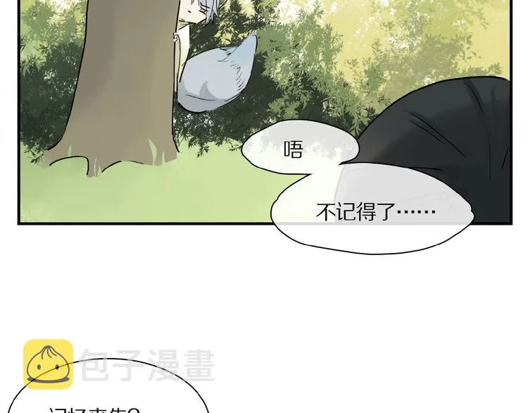 番外 中秋不会孤单 第16页
