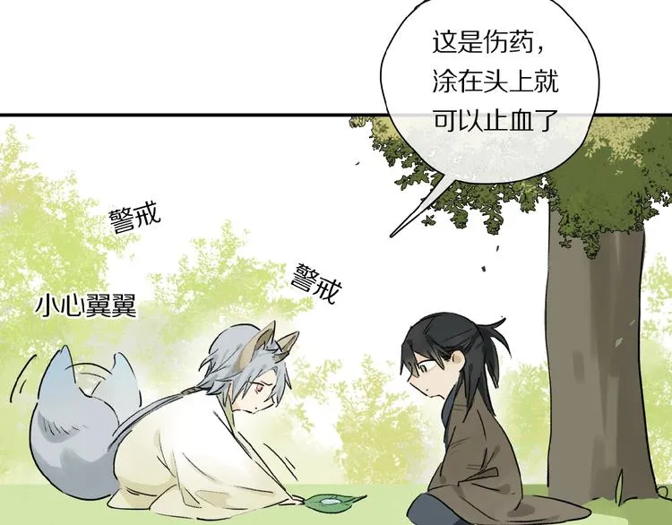 番外 中秋不会孤单 第18页