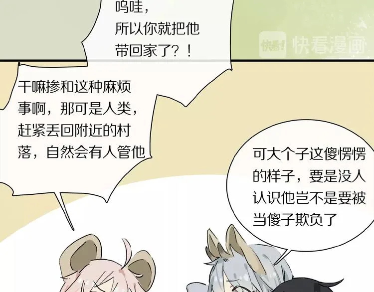 番外 中秋不会孤单 第26页