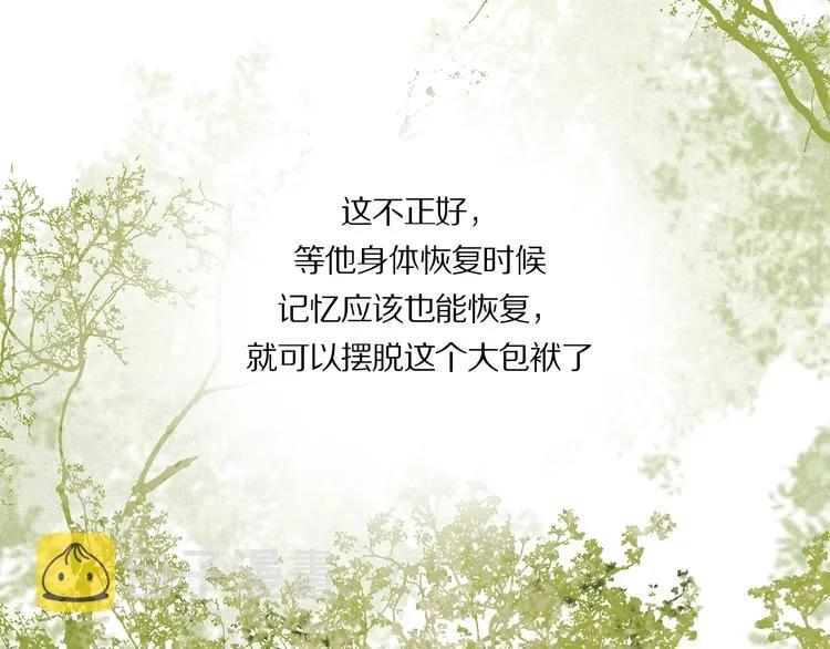 番外 中秋不会孤单 第31页