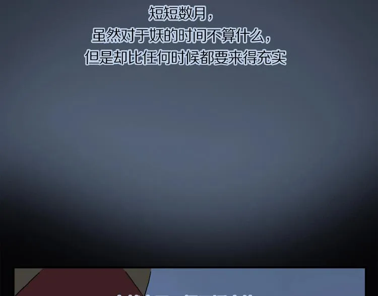 番外 中秋不会孤单 第69页