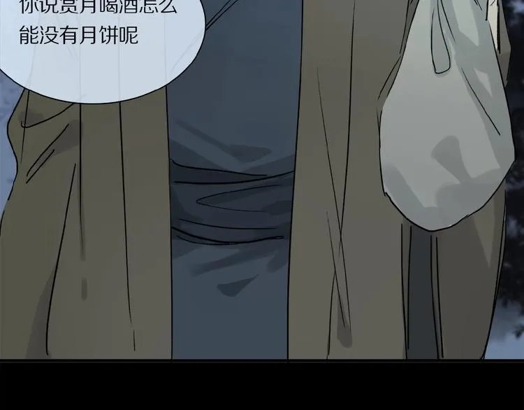 番外 中秋不会孤单 第76页