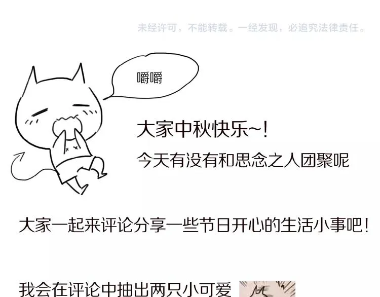 番外 中秋不会孤单 第78页