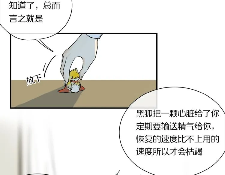 第27话 是嫉妒吗？ 第26页