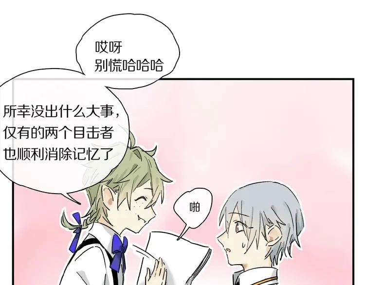 第27话 是嫉妒吗？ 第31页