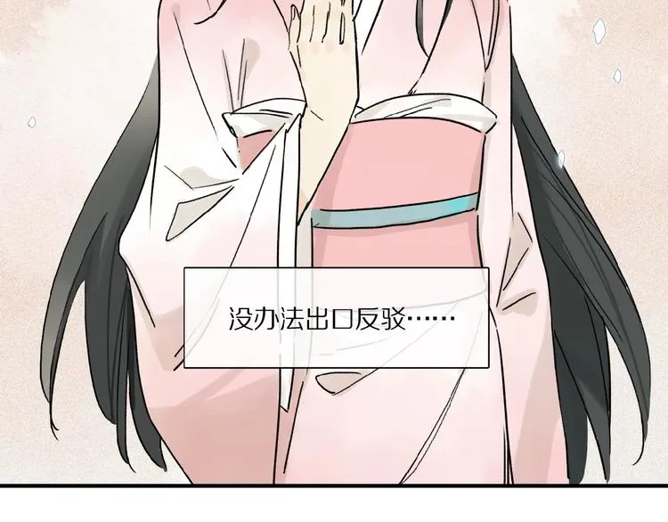 第27话 是嫉妒吗？ 第52页