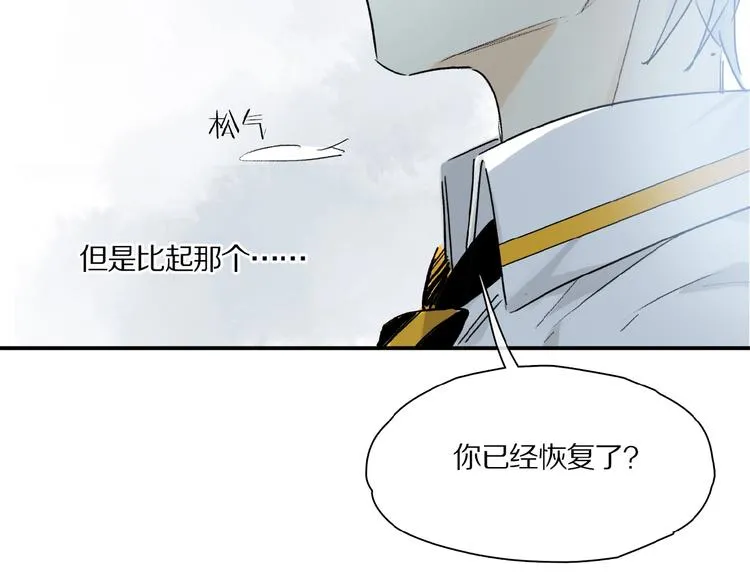 第28话 别拒绝我 第50页