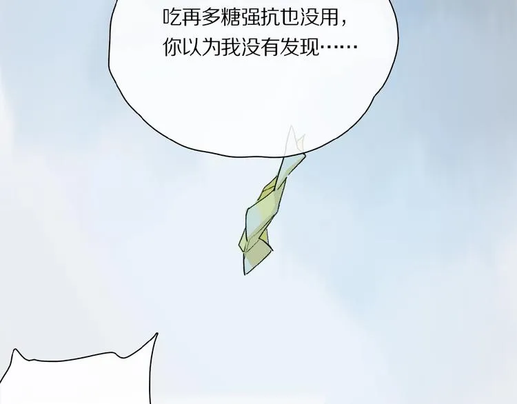 第28话 别拒绝我 第70页