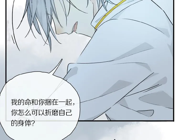 第28话 别拒绝我 第78页
