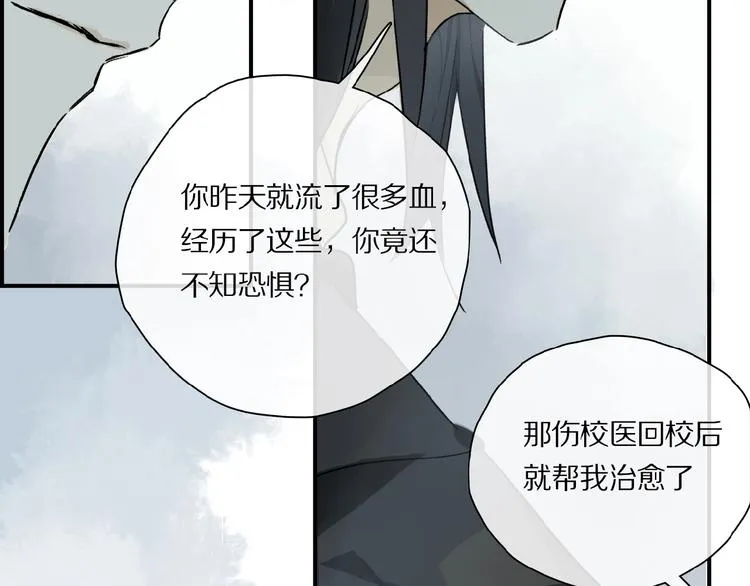 第28话 别拒绝我 第100页