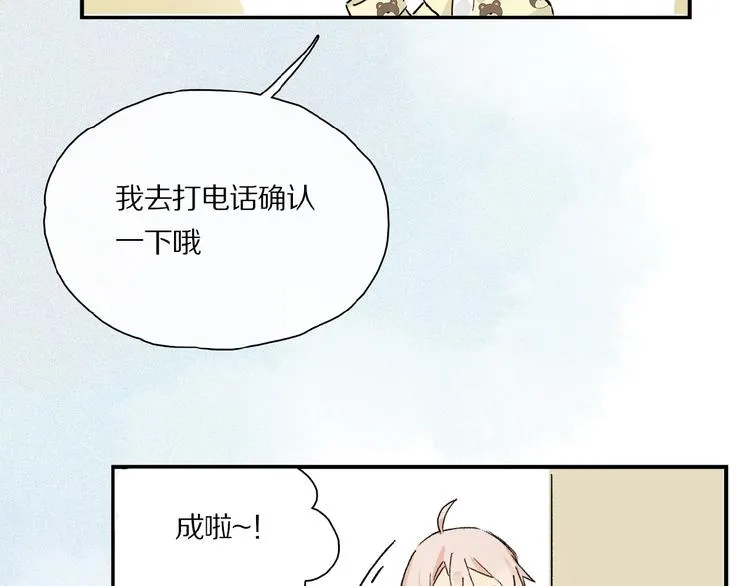 第30话 难缠的客人 第2页