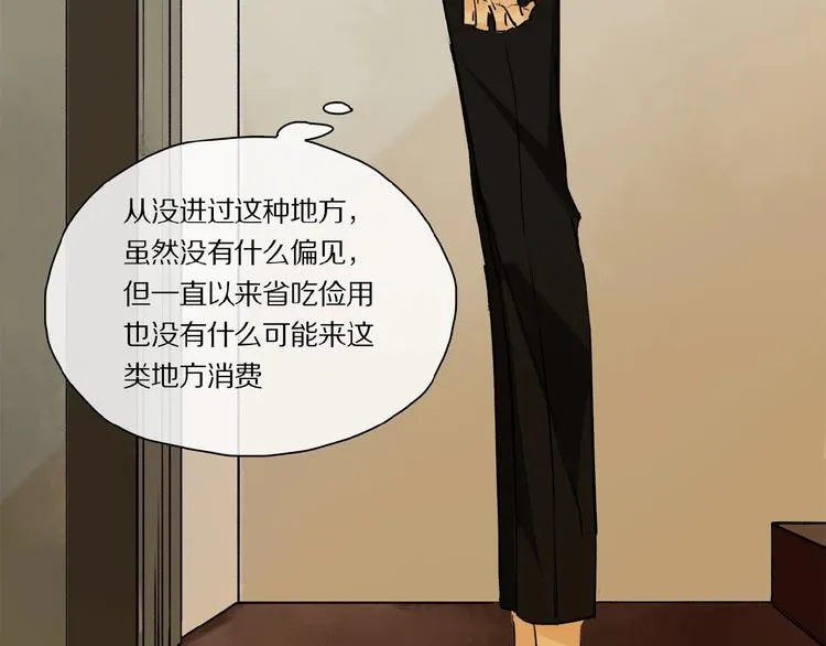 第30话 难缠的客人 第16页