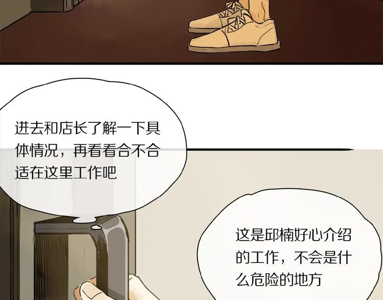 第30话 难缠的客人 第17页