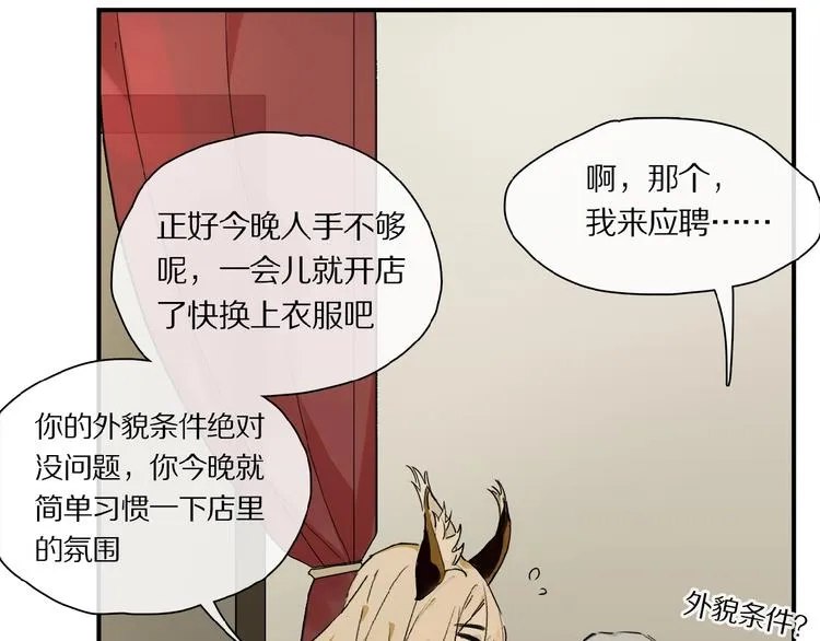 第30话 难缠的客人 第25页