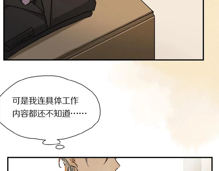 第30话 难缠的客人 第28页