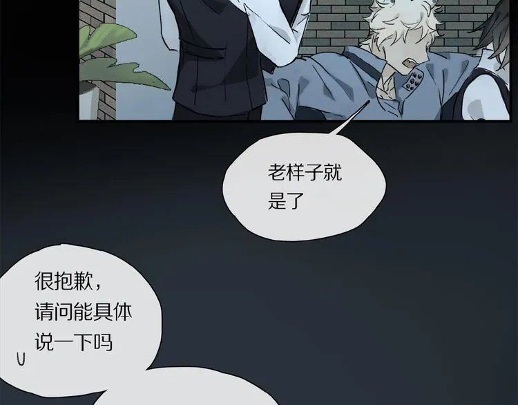 第30话 难缠的客人 第47页