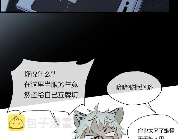 第30话 难缠的客人 第58页