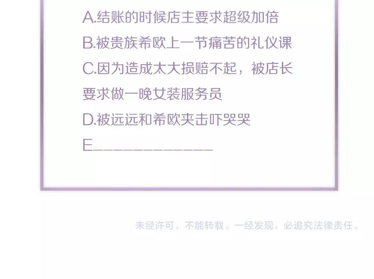 第30话 难缠的客人 第74页