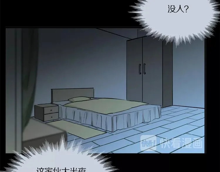 第31话 我的人呢？ 第84页
