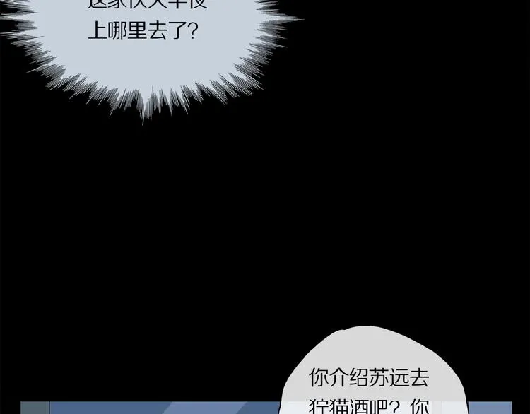 第31话 我的人呢？ 第85页