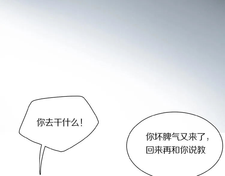 第31话 我的人呢？ 第87页