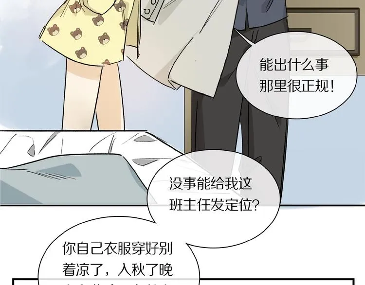 第31话 我的人呢？ 第89页